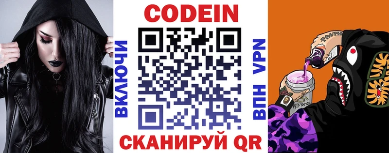 Codein напиток Lean (лин)  Шелехов 